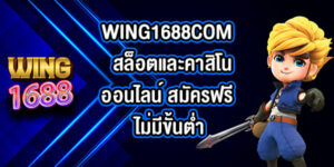 WING1688COM